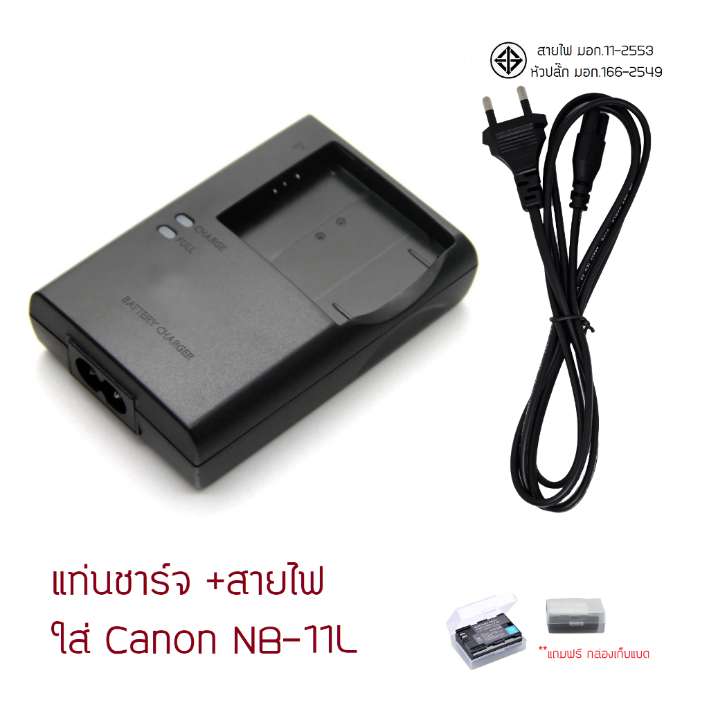 ที่ชาร์จ+สายไฟ NB-11L CB-2LDE ใส่กล้อง Canon IXUS125 245HS A2500 2600 A3400 A4000 A2300 IS ร้านอยู่ 