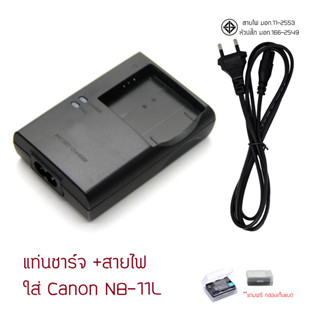 ที่ชาร์จ+สายไฟ NB-11L CB-2LDE ใส่กล้อง Canon IXUS125 245HS A2500 2600 A3400 A4000 A2300 IS ร้านอยู่ กทม. ประกัน 90วัน