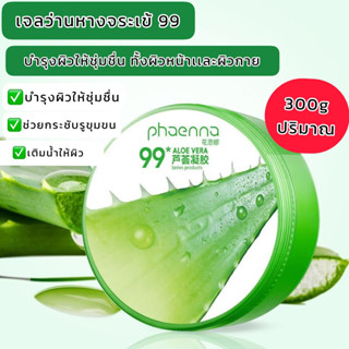 [ 1 กป.300กรัม ] ครีมเจลว่านหางจระเข้ 99 1กป300กรัม