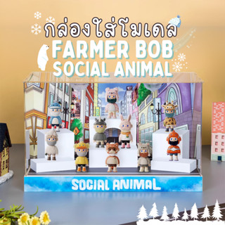 ตู้โชว์ กล่องเก็บโมเดล กล่องอะคริลิค มีไฟ Farmer Bob Social Animal พร้อมพร้อบและฉาก