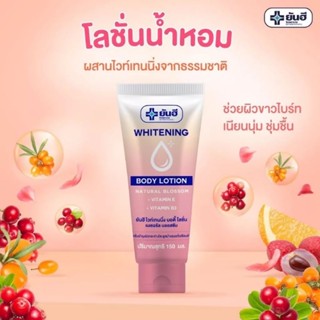 ยันฮีไวท์เทนนิ่งโลชั่น 150ML. โลชั่นน้ำหอม จาก รพ.ยันฮี