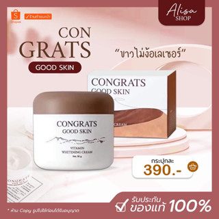 (พร้อมส่ง + ส่งฟรี)🤎 คอนเกรทครีมทารักแร้ Congrats good skin รักแร้ขาว ลดกลิ่นตัว ลดรอยแตกลาย ตัวดังใน Tiktok ของแท้