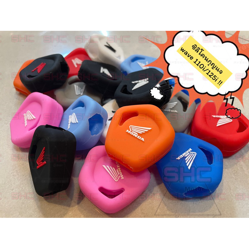 ซิลิโคนกุญแจ ปลอกกุญแจ ที่หุ้มกุญแจ Honda รุ่นWave110i/125i,Scoopy-i[เก่า],Zoomer-x,Dream