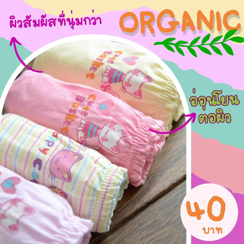 กางในเด็กผู้หญิง ผ้าฝ้ายออร์แกนิค Organic angel 🌈รุ่น สีสันสดใส (จัดส่งแบบคละแบบ)