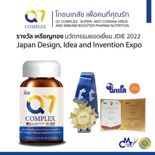 Q7 วิตามินเสริมภูมิคุ้มกันโควิด 19 บำรุงปอด ระบบทางเดินหายใจให้แข็งแรง ลดความเสี่ยงโรคภูมิแพ้จากไวรัส