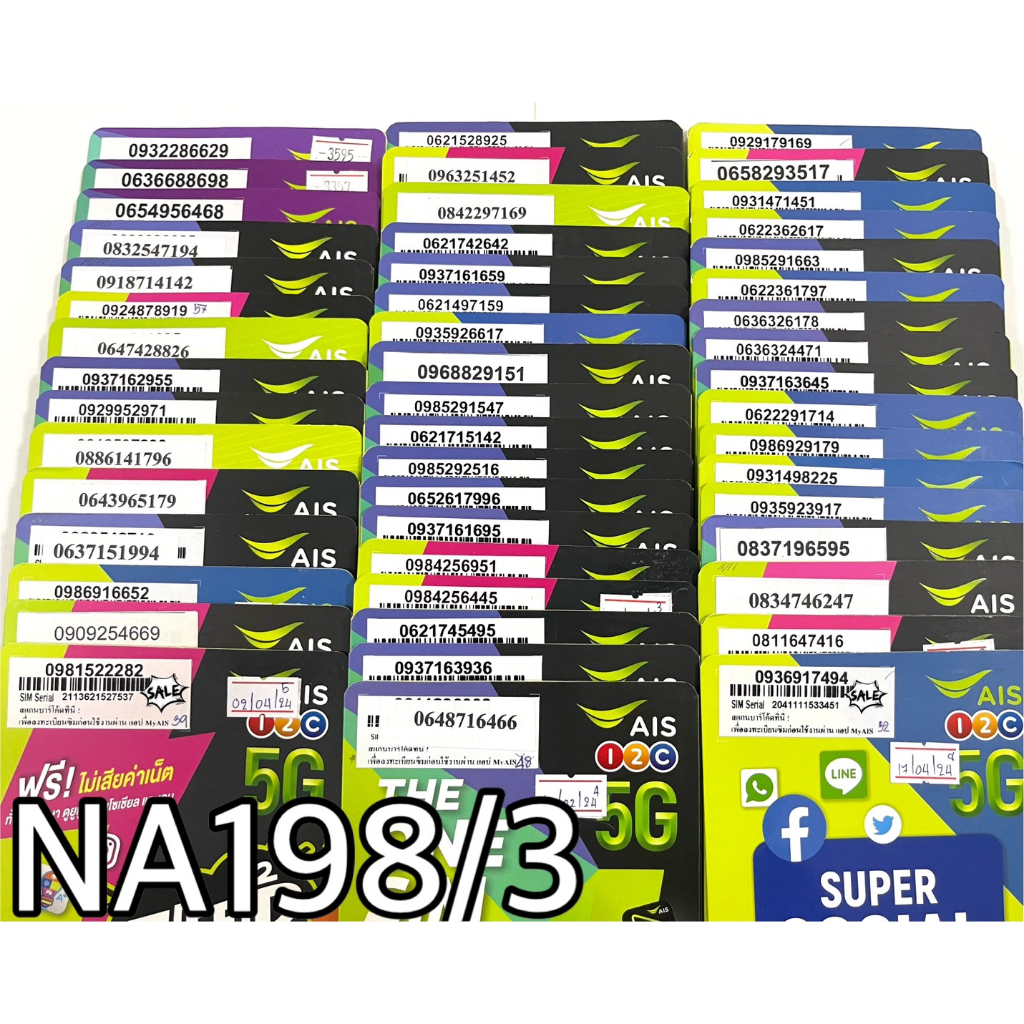 เบอร์มงคล!! เบอร์สวย!! ซิมมงคล!! ซิมais เติมเงิน รหัสสินค้า NA198/3