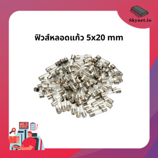 (5pcs) ฟิวส์หลอดแก้ว 5x20 mm 0.1A ถึง 20A 1 pcs.GLASS fuses 5X20mm