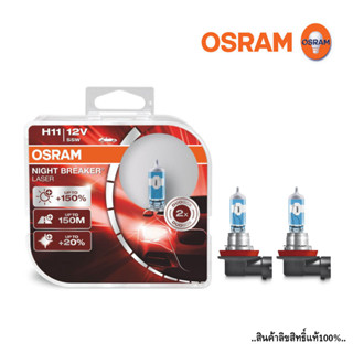 ไฟหน้ารถยนต์ (OSRAM) หลอดฮาโลเจน H11 อัพเกรดความสว่าง150% 55W/12V