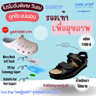 Care Step รองเท้าสุขภาพ รองเท้าสุขภาพสำหรับคนทั่วไป และ สำหรับผู้ป่วยเบาหวาน  รุ่น CSD-009แบรนด์แท้ส่งจากโรงงานผลิต