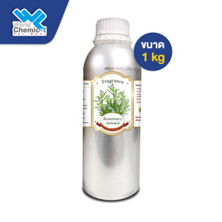 น้ำหอม กลิ่น โรสแมรี่ (หัวน้ำหอม 100%) Rosemary Fragrance ขนาด 1 Kg.