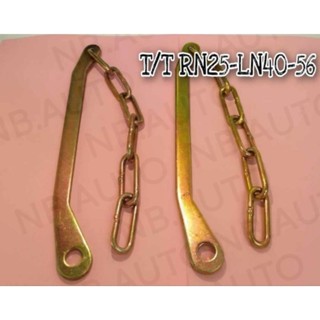 โซ่กระบะท้าย เหล็กรั้งฝาท้าย T/T RN25-LN40-56 (L+R)คู่ละ 149 บาท