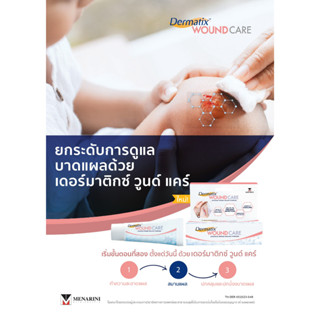 Dermatix Wound Care ผู้ช่วยสำหรับการดูแลแผลแบบใหม่ 20g เดอร์มาติกซ์ วูนด์ แคร์