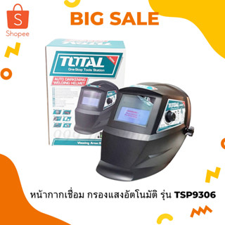 Total หน้ากากเชื่อม กรองแสงอัตโนมัติ สำหรับงานเชื่อม รุ่น TSP9306