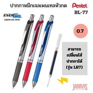 PENTELปากกาหมึกเจล 0.7 มม.เพนเทล ENER GEL BL77