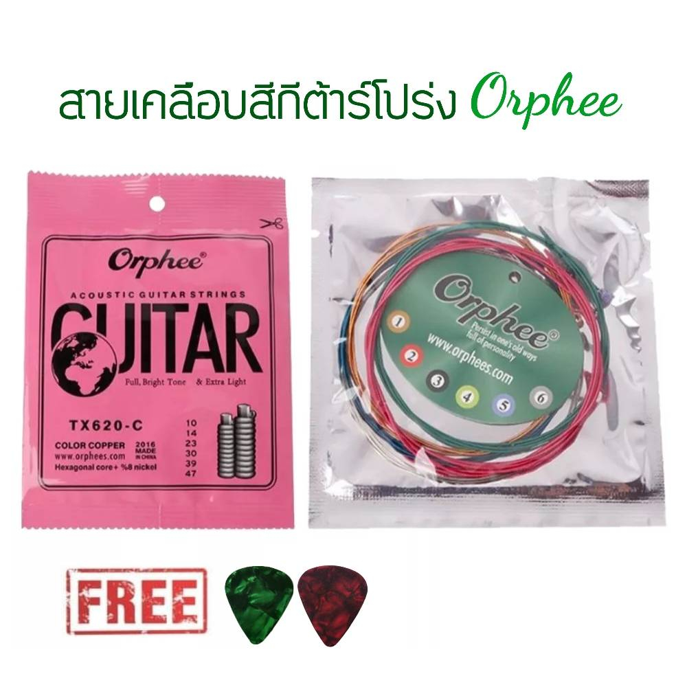 สายสีกีต้าร์โปร่ง สายกีต้าร์โปร่งสีรุ้ง Orphee TX620-C เบอร์10 (1ชุด 6เส้น) แถมปิ๊กฟรี2ตัว!!