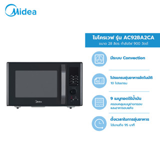 (ส่งฟรีทั่วไทย)Midea ไมโครเวฟพร้อมระบบย่างไมเดีย ความจุ 28 ลิตร (Microwave 28L) รุ่น AC928A2CA *รับประกันสินค้า 3 ปี / รับประกันแมคนีตรอน 5 ปี