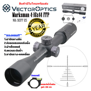 กล้อง VECTOR OPTICS MARKSMAN 4-16X44 FFP (SCFF-25) สินค้าของแท้100%รับประกันสินค้า5ปี