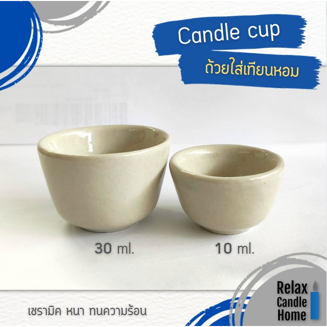 ถ้วยเซรามิคใส่เทียนหอม ขนาด 10 ml. 30 ml. เล็ก กระทัดรัด หนา ทนทาน