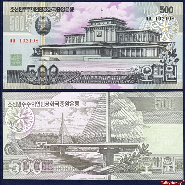 ธนบัตร เกาหลีเหนือ North Korea 500 วอน ปี 2007 P-44C สภาพใหม่เอี่ยม 100% UNC แบงค์สะสม