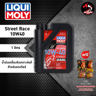 น้ำมันเครื่อง LIQUI MOLY Race 10W40 / 10W50 น้ำมันเครื่องสังเคราะห์แท้ 100% ขนาด 1 ลิตร