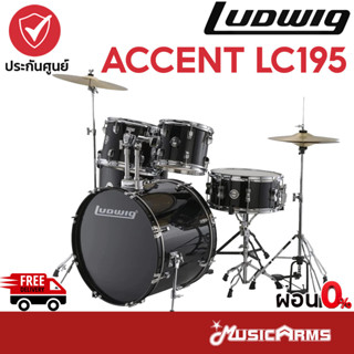 Ludwig Accent LC195 กลองชุด ACCENT DRIVE (LC195) มาพร้อมชุด Hardware และชุดฉาบ Music Arms