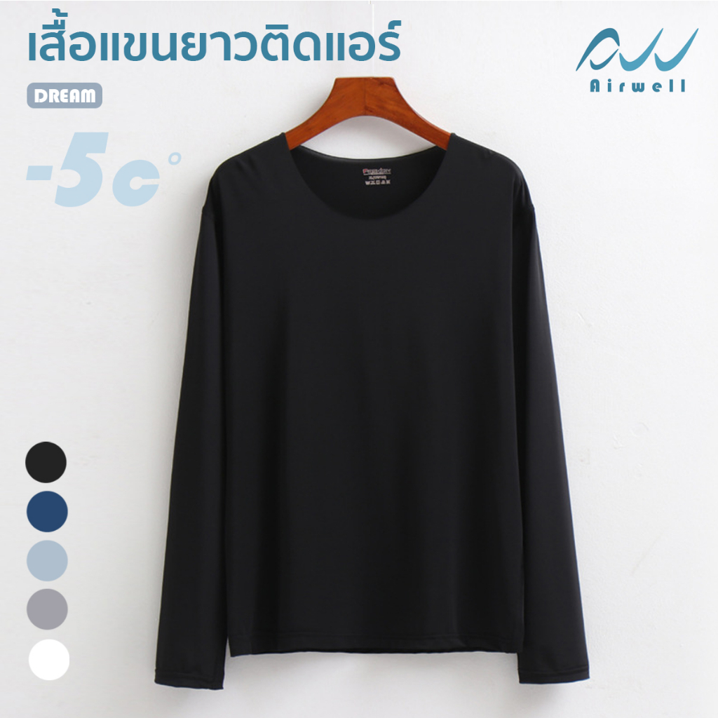 AIRWELL เสื้อยืดแขนยาวติดแอร์ รุ่นDREAM เสื้อยืดใส่สบาย ชุดลำลองแขนยาว โปร่งโล่งใส่แล้วเย็น เนื้อผ้านุ่มบางเบา - รูปที่ 7