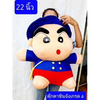 สินค้าลิขสิทธิ์  ตุ๊กตาชินจัง   22-24นิ้ว   ชินจัง    ตุ๊กตาชินจังตัวใหญ่  ชินจังตัวใหญ่  ชินจัง