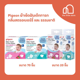 Pigeon พีเจ้น ผ้าเช็ดฟันเด็กทารก กลิ่นสตรอเบอร์รี่ และ ธรรมชาติ ขนาด 70/20 ชิ้น