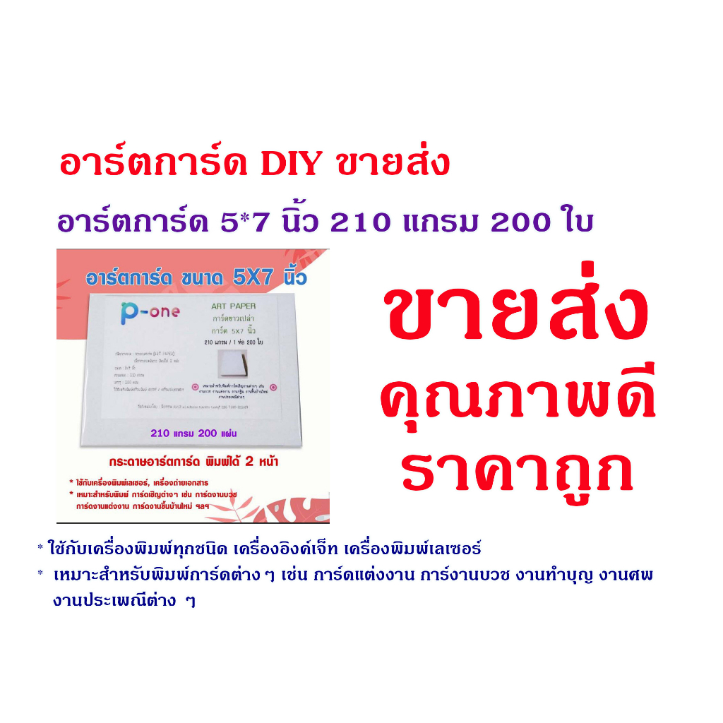(200 ใบ / แพ็ค) ราคาส่ง การ์ดเปล่า กระดาษอาร์ต DIY การ์ดงานศพ การ์ดแสดงความยิน OPD CARD งานบวช การ์ด