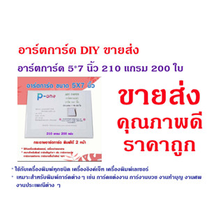 (ขายส่ง) อาร์ตการ์ด การ์ดDIY การ์ดงานประเพณีต่างๆ การ์ดอวยพร ป้ายชื่อ OPD การ์ดงานบวช การ์ดงานขึ้นบ้านใหม่