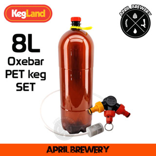 ถังเบียร์​ 8L PET Keg Oxebar with Ball Lock Disconnect Tapping Head Kit ถังเปล่า 8 ลิตร KegLand KL22347 / KL27144