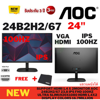 (24B2H2/67 )จอมอนิเตอร์ Monitor AOC 24B2H2/70 23.8 IPS FHD 100Hz 1920x1080 HDMI 1.4X2 DISPLAY COLORS 16.7MILLION