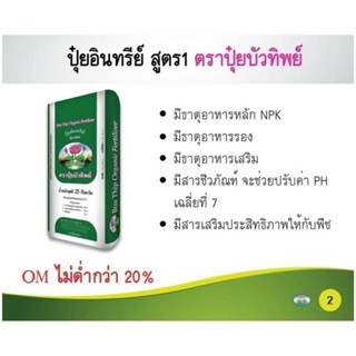 ปุ๋ยอินทรีย์ตราบัวทิพย์(25 กก.)