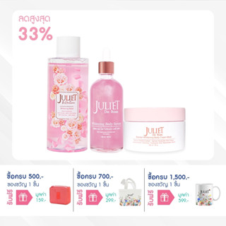 Juliet De Rose SET เซตสุดคุ้มบำรุงผิวขั้นสุด ราคาประหยัด 3 ชิ้น 599.- บาท