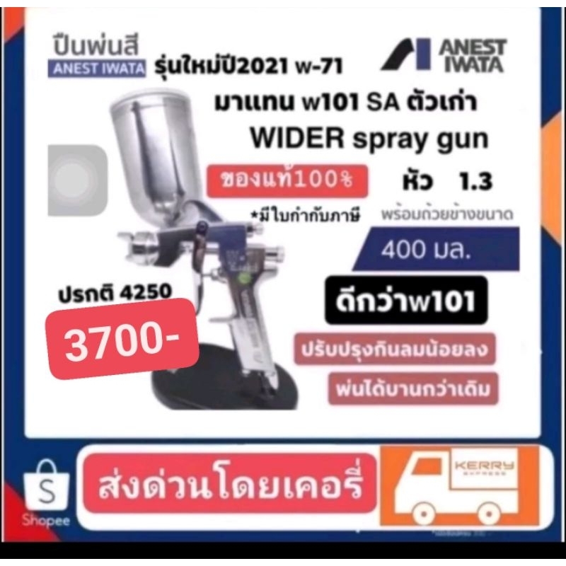 กาพ่นสี Spray gun iwata W-71 หัวกา1.3mm รถ้วย400ml. ของแท้ สั่งโรงงาน มีใบกำกับภาษีให้***( ดีกว่าใหม