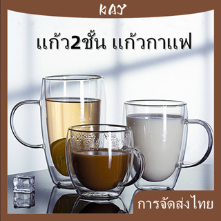 แก้ว​2ชั้น แก้วกาแฟ​ เก็บความเย็น ทนความร้อนและความเย็น ใส ถ้วยน้ำ ร้อน