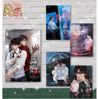 หนังสือ กลายเป็นท่านเทพในเกมสยองขวัญ เล่ม 1-5 , ผู้แต่ง หูอวี๋ล่าเจียว , สำนักพิมพ์ Lilac