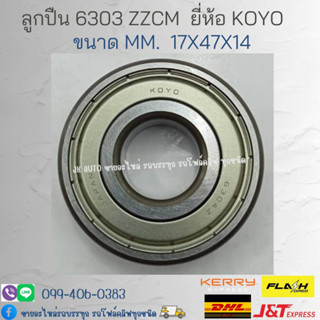 ลูกปืน 6303 ZZCM ขนาด 17x47x14 ยี่ห้อ KOYO