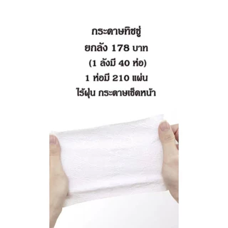 กระดาษทิชชู่เอนกประสงค์ กระดาษทิชชูพกพา กระดาษทิชชูไร้สารอันตราย ไม่มีสารเรืองแสง