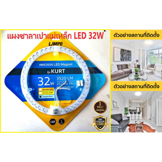 หลอดไฟโคมซาลาเปา แผงซาลาเปา แม่เหล็ก LED 32W 3,520lm 25,000hour รุ่นสว่างพิเศษ แสงขาว ติดตั้งง่าย มีป้องกันไฟกระชาก 1KV