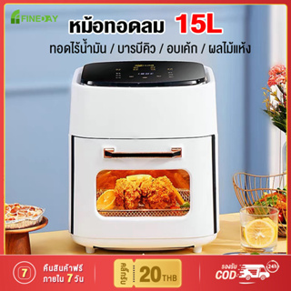 หม้อทอดไร้น้ำมัน หม้อทอดไร้มัน2023 หม้ออบไรน้ำมัน ความจุขนาดใหญ่ 15L Air fryer หม้อทอด สามารถทอดไก่ได้ทั้งตัว รุ่นJD-989