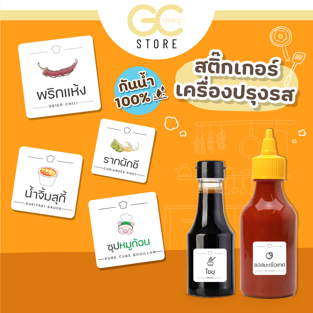 สติ๊กเกอร์เครื่องปรุง จัดระเบียบครัว "กันน้ำได้" V.2 --สติ๊กเกอร์จัดระเบียบเครื่องปรุง H003-V.2