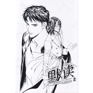 9786165601245: ชาลาในอนธการ เล่ม 2