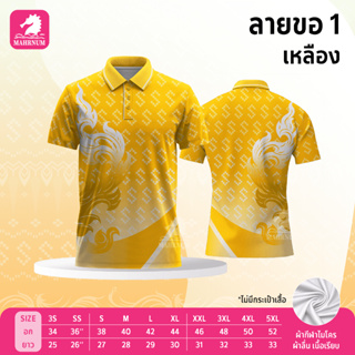 เสื้อโปโล(ลายขอ1)สีเหลือง (ตัวเปล่า) ผ้ากีฬาไมโครเนื้อนุ่ม