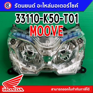 ไฟหน้าแท้ HONDA MOOVE (33110-K50-T01) พร้อมส่ง – รัตนยนต์ออนไลน์