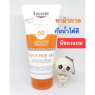 EUCERIN SUN BODY SENSITIVE PROTECT DRY TOUCH SPF 50+ PA++++