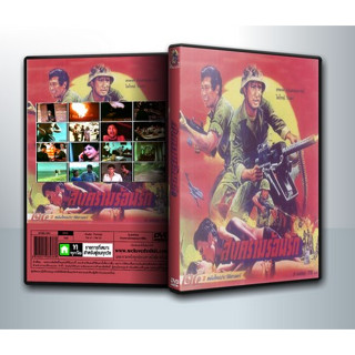 [ DVD Movie มีปก+สกรีนแผ่น-ไม่มีกล่อง ] สงครามร้อนรัก (1986) สรพงษ์ ชาตรี ( 1 DVD )