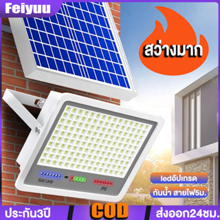 ไฟโซล่าเซลล์1000W ไฟโซล่าเซล โคมไฟโซลาเซลล์ LED Solar light พลังงานแสงอาทิตย์ กันน้ำ สว่างได้ทั้งคืนค่ะ ออกแบบสวยงาม