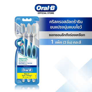 Oral-B ออรัลบี แปรงสีฟัน คริสครอสอัลตร้าธิน ขนแปรงนุ่มแบบไขว้ 3 ด้าม คละสี