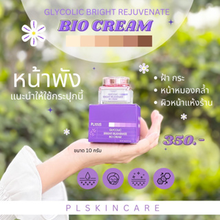 ตะกร้า 54 ครีมลดฝ้า ไบโอครีม Bio cream ครีมหน้าขาวลดฝ้ากระจุดด่างดำ